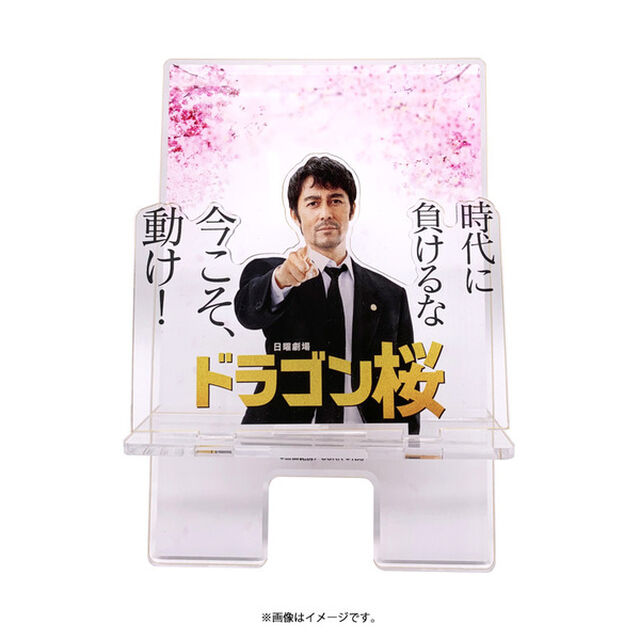 日曜劇場『ドラゴン桜』／アクリルスタンド（その他）