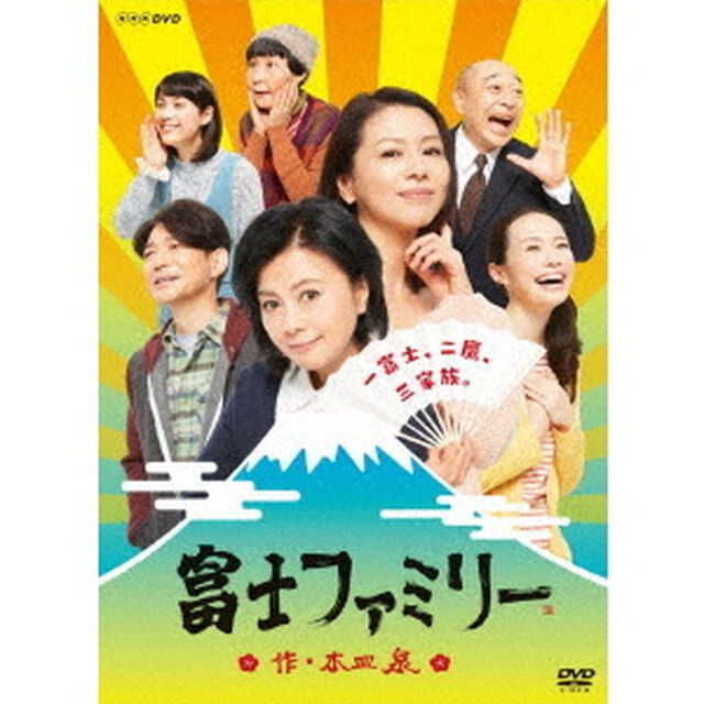 富士ファミリー（ＤＶＤ）