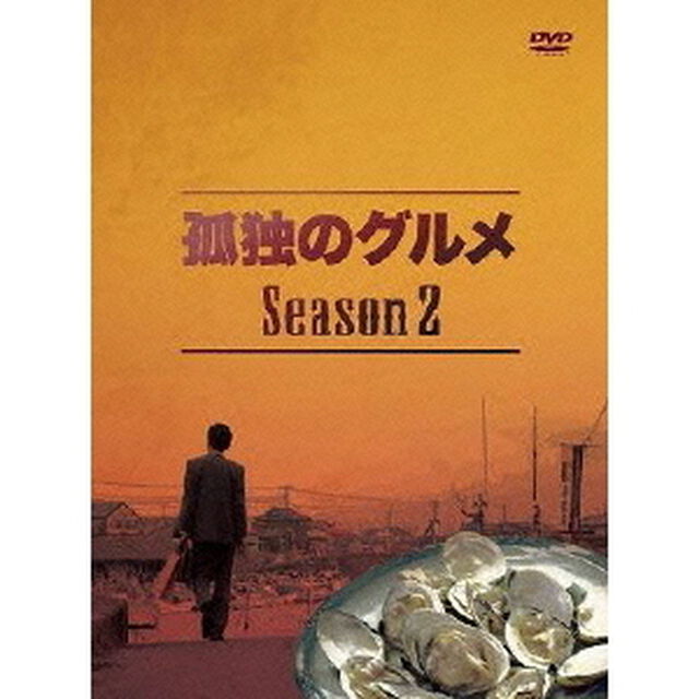 孤独のグルメ　Season2　DVD－BOX（ＤＶＤ）