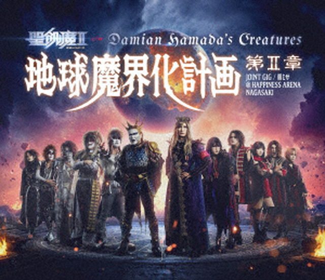 聖飢魔II c/w Damian Hamada's Creatures／地球魔界化計画第II章 JOINT GIG / 黒ミサ ＠HAPPINESS ARENA NAGASAKI（特典なし）（Ｂｌｕ－ｒａｙ　Ｄｉｓｃ）
