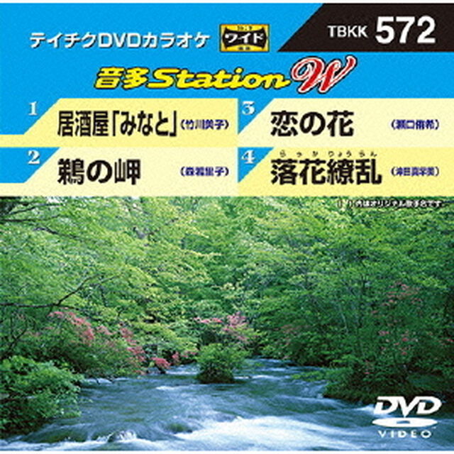音多Station　W（ＤＶＤ）