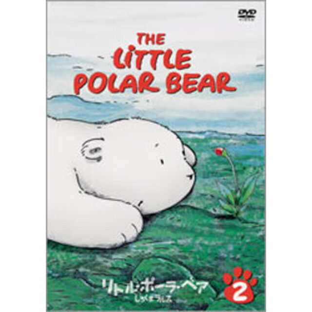 リトル・ポーラ・ベア／しろくまラルス 2 ＜期間限定生産＞（ＤＶＤ）