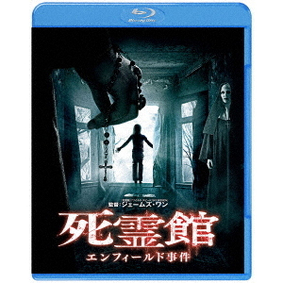 死霊館　エンフィールド事件（Ｂｌｕ－ｒａｙ　Ｄｉｓｃ）