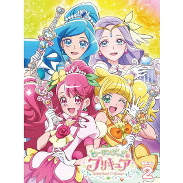 ヒーリングっど□プリキュア　vol．2（Ｂｌｕ－ｒａｙ　Ｄｉｓｃ）