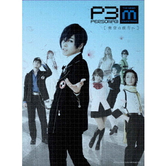 PERSONA3　the　Weird　Masquerade　〜碧空の彼方ヘ〜（ＤＶＤ）