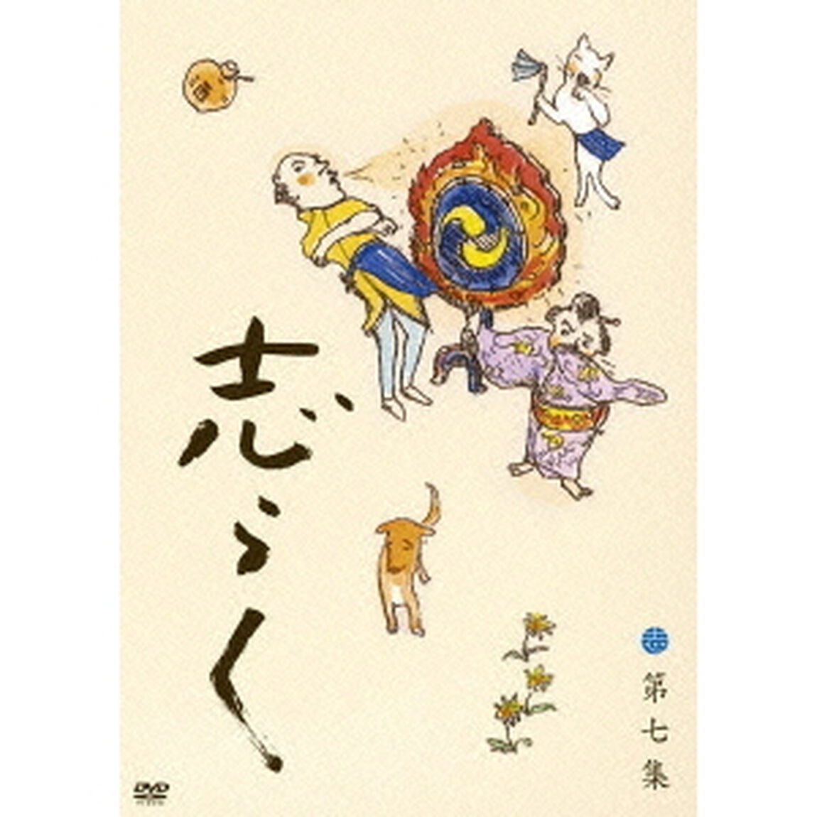 立川志らく　二十五周年傑作古典落語集　志らく　第七集（ＤＶＤ）