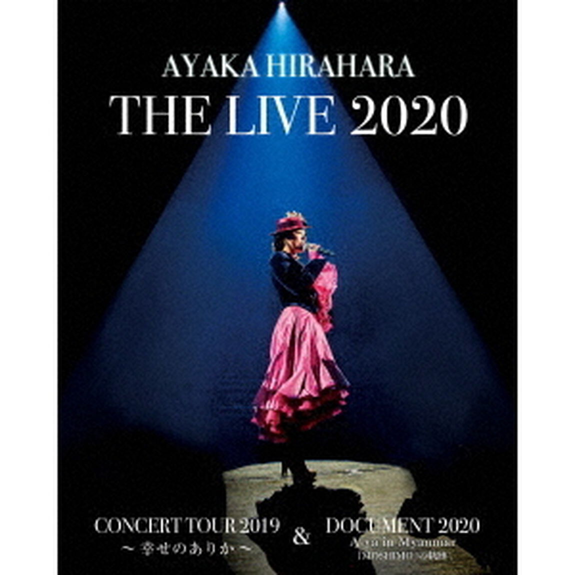 平原綾香　THE　LIVE　2020　CONCERT　TOUR　2019　〜　幸せのありか　〜　＆　DOCUMENT　2020　A－ya　in　Myanmar『MOSHIMO』の軌跡（Ｂｌｕ－ｒａｙ　Ｄｉｓｃ）