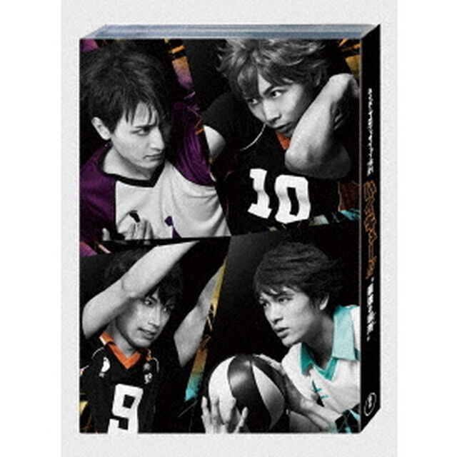 ハイパープロジェクション演劇「ハイキュー！！」&ldquo;最強の場所&rdquo;（ＤＶＤ）