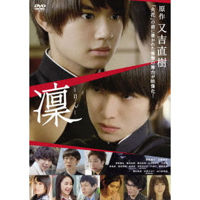 凜－りん－（ＤＶＤ）