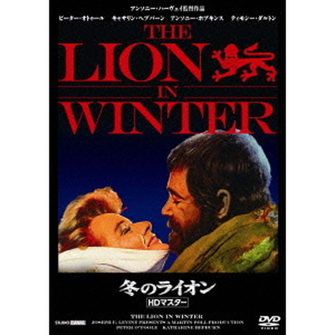 冬のライオン【HDマスター版】（ＤＶＤ）