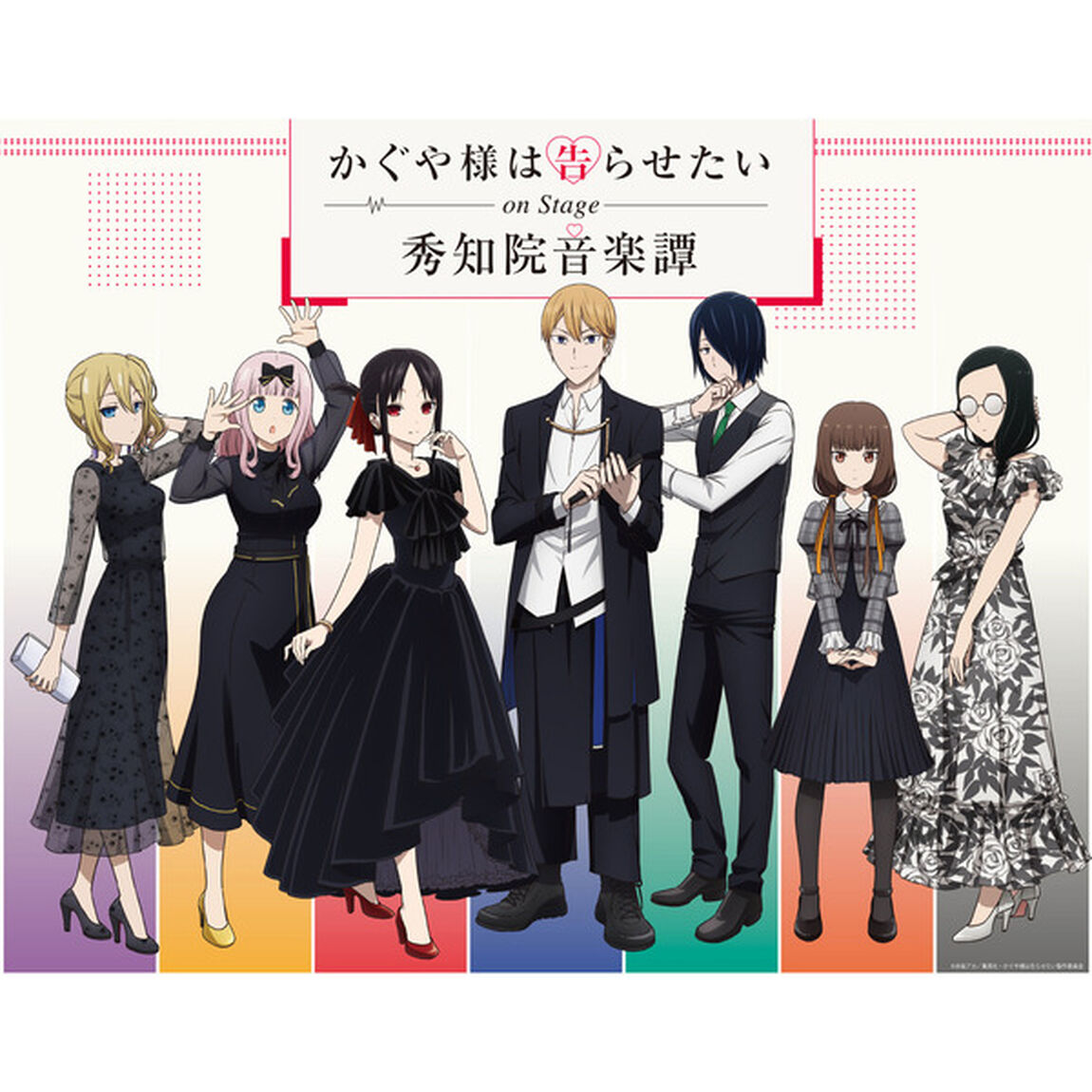 「かぐや様は告らせたい」 On Stage ?秀知院音楽譚? ＜完全生産限定版＞＜メーカー特典：ダイカットステッカー付＞（ＤＶＤ）