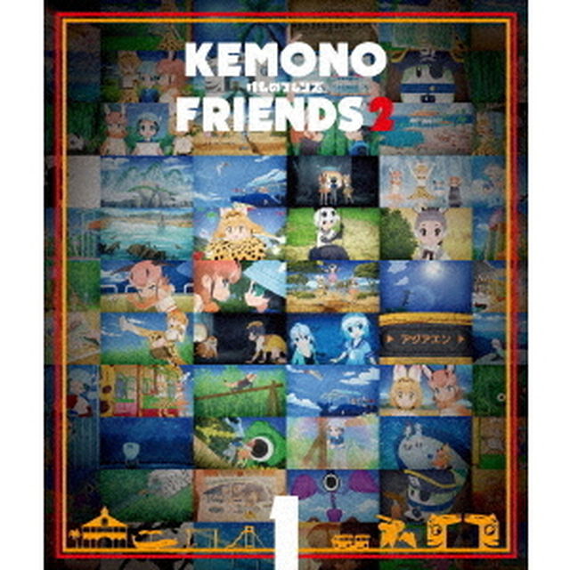 けものフレンズ2　第1巻（Ｂｌｕ－ｒａｙ　Ｄｉｓｃ）