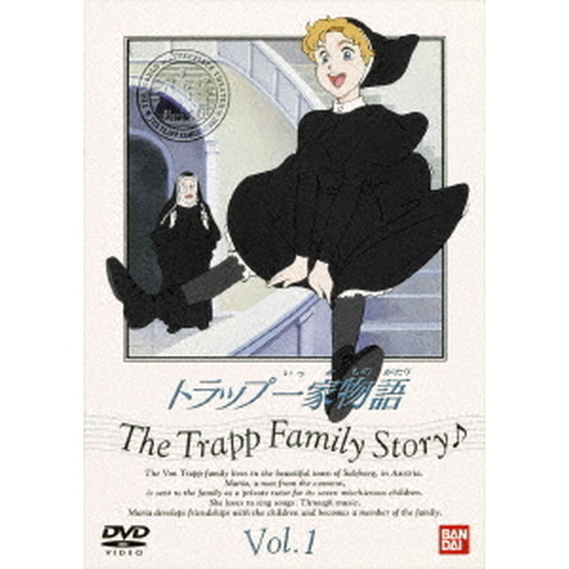 トラップ一家物語　1（ＤＶＤ）
