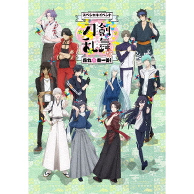 『刀剣乱舞－花丸－』スペシャルイベント「花丸＊春一番！」（ＤＶＤ）