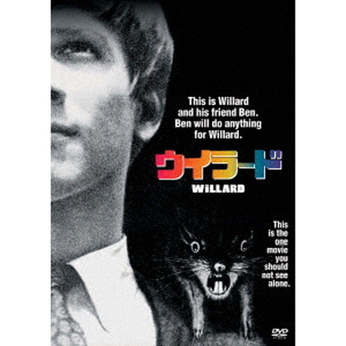 ウイラード（ＤＶＤ）