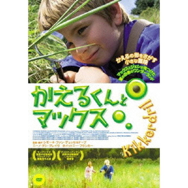 かえるくんとマックス（ＤＶＤ）