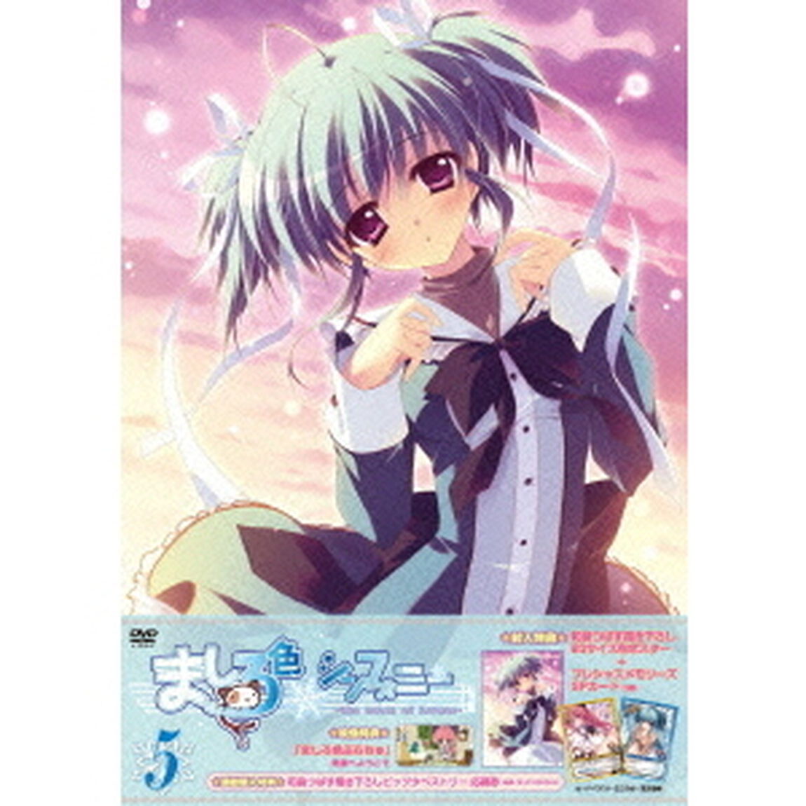 ましろ色シンフォニー　Vol．5（ＤＶＤ）
