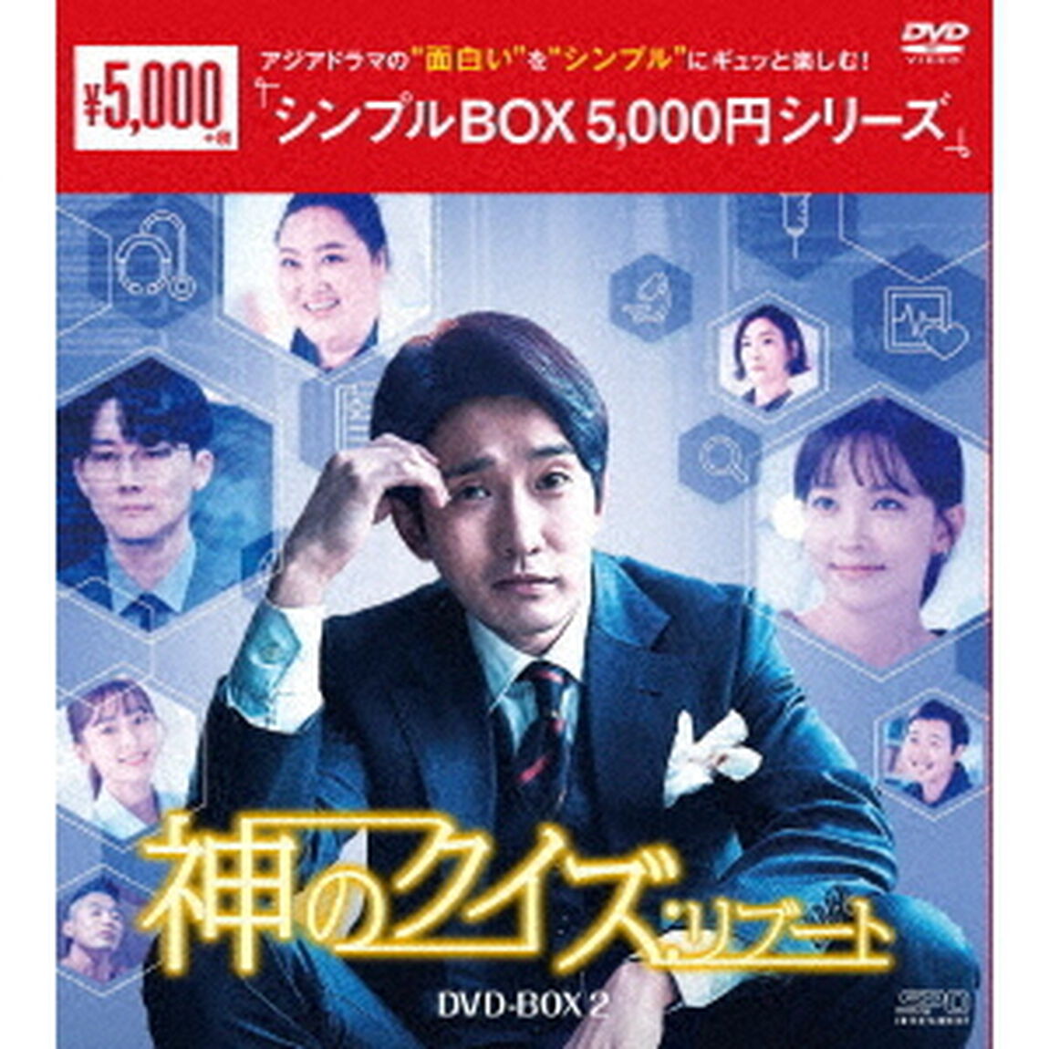 神のクイズ：リブート　DVD－BOX2（ＤＶＤ）