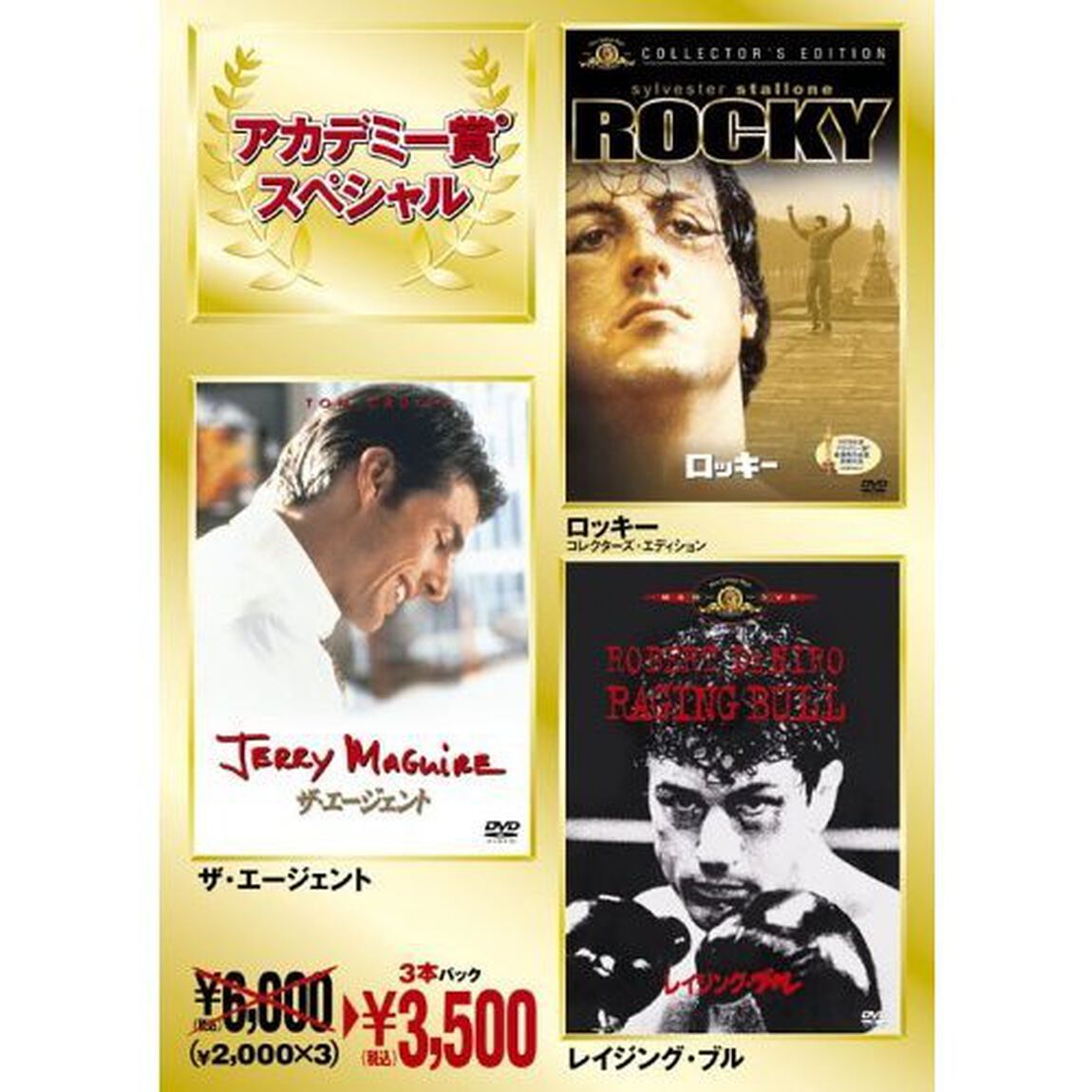 半額半蔵　スポーツパック（ＤＶＤ）
