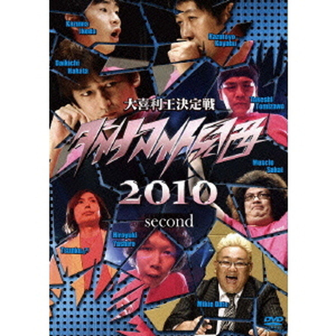 ダイナマイト関西2010　second（ＤＶＤ）