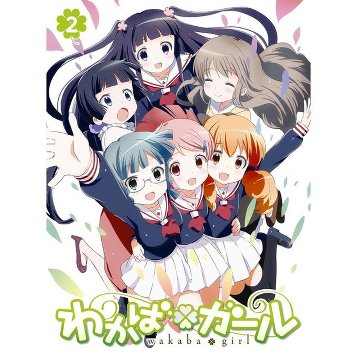 わかば＊ガール　第2巻（ＤＶＤ）