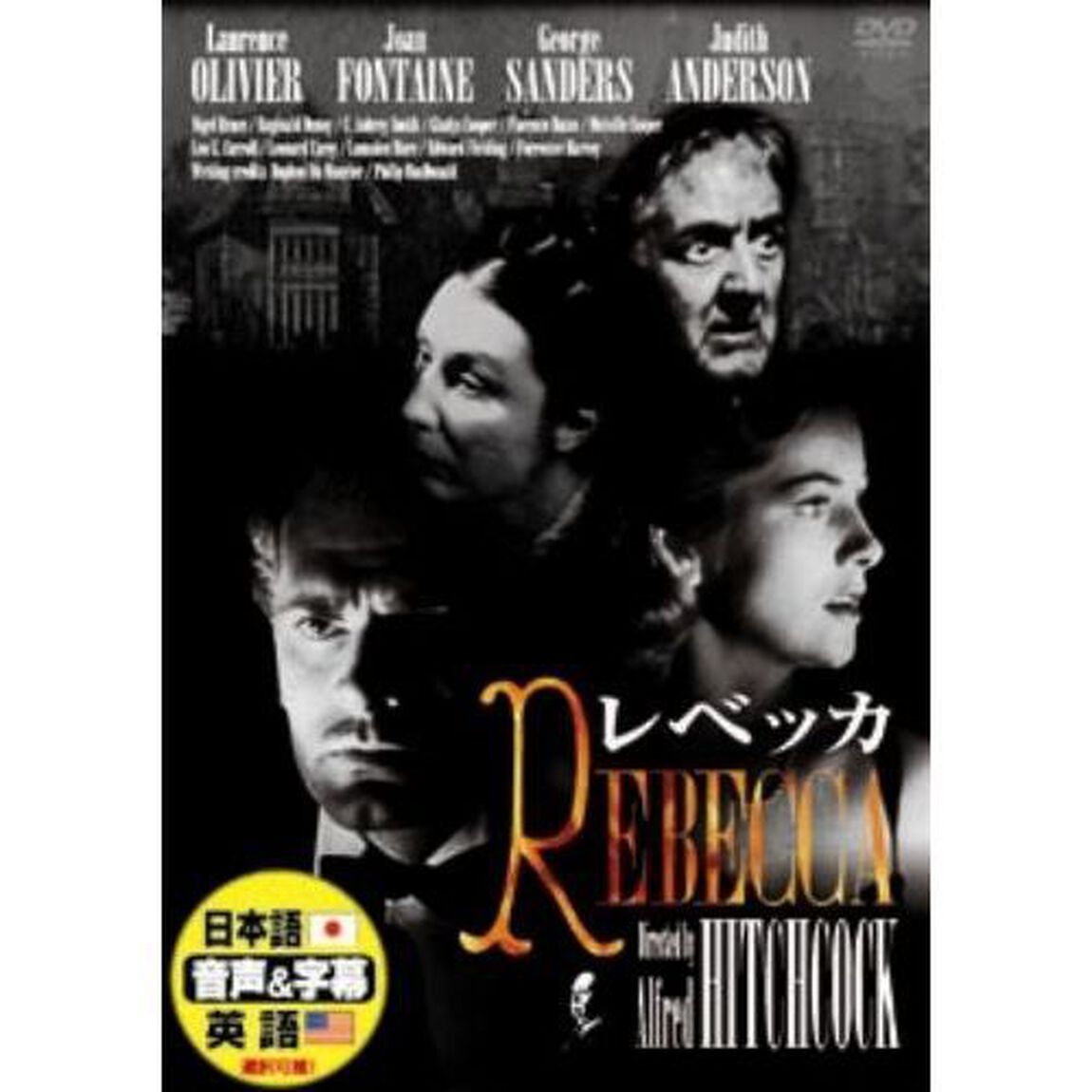 レベッカ（ＤＶＤ）