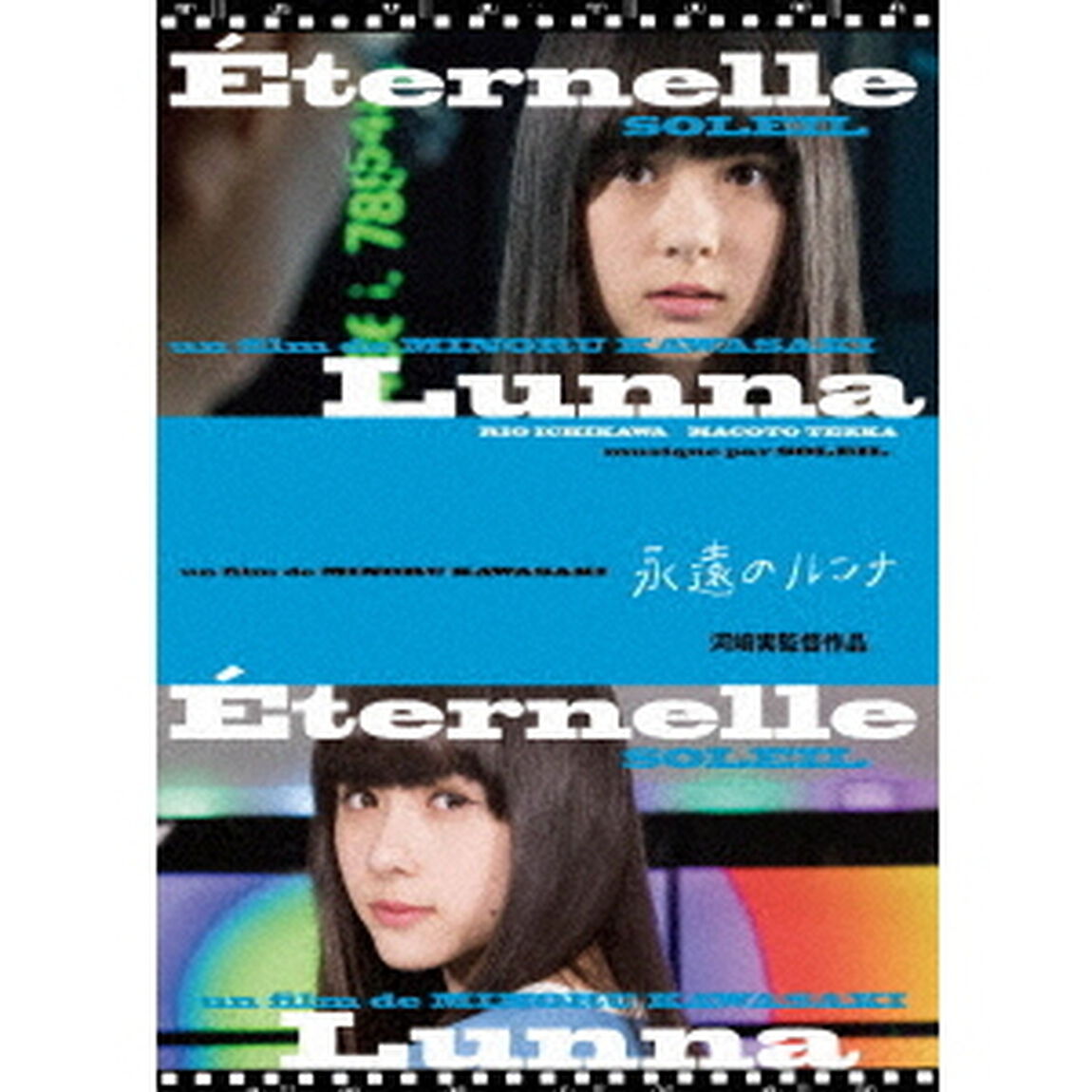 永遠のルンナ（ＤＶＤ）