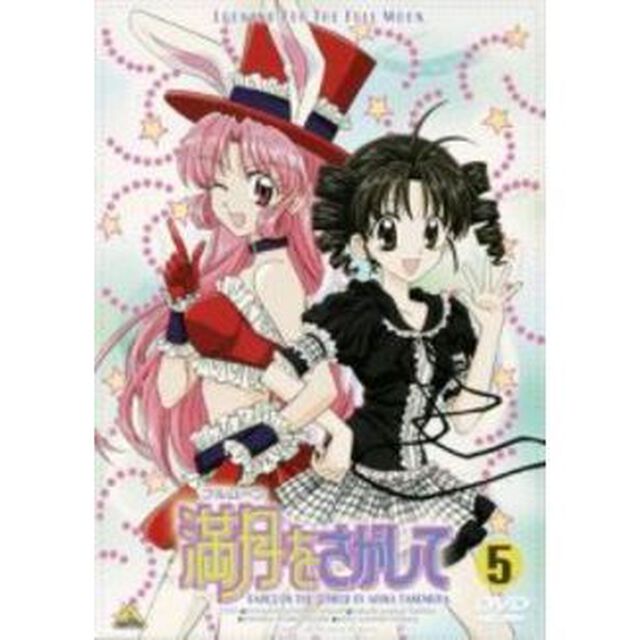 満月をさがして　5（ＤＶＤ）