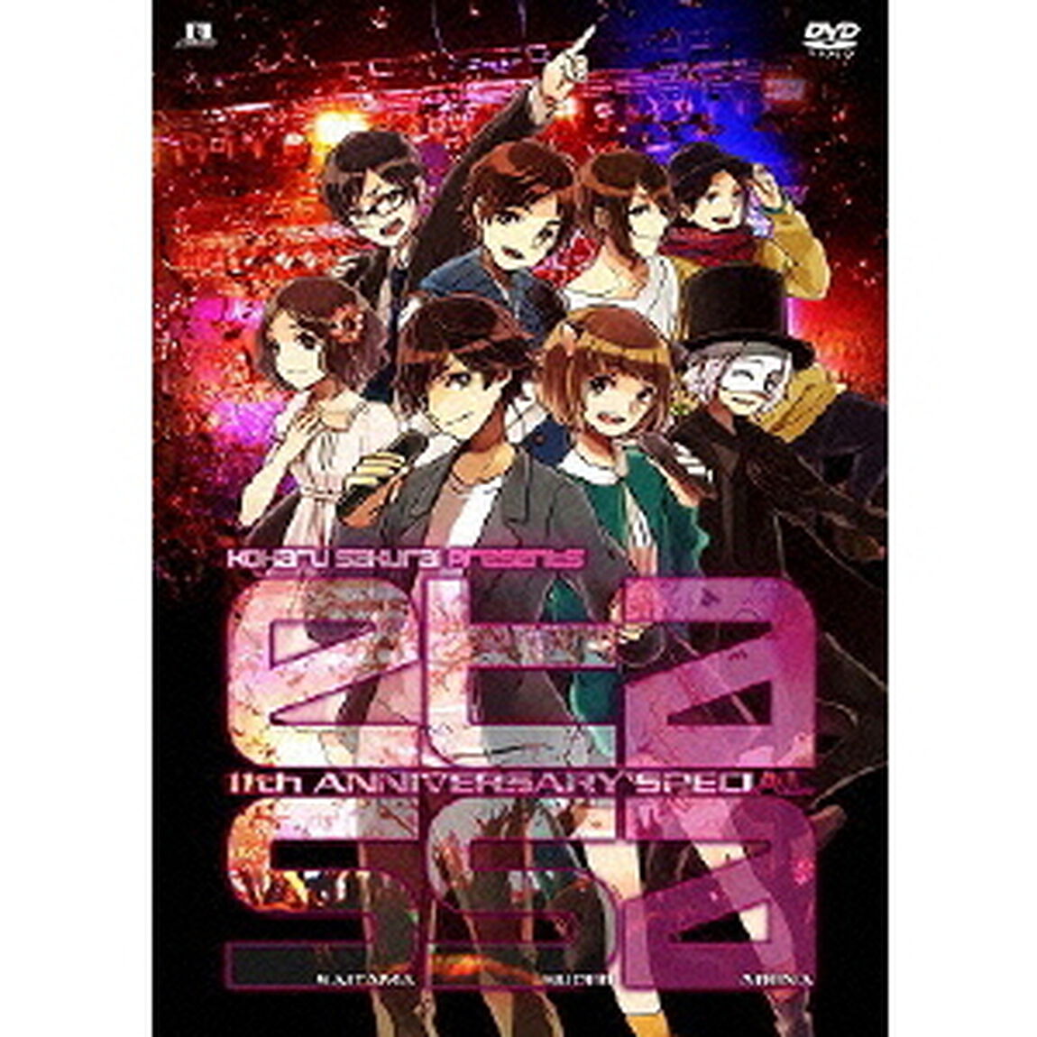 Koharu Sakurai Presents EXIT TUNES ACADEMY -11th ANNIVERSARY SPECIAL -@20130407 さいたまスーパーアリーナ（ＤＶＤ）