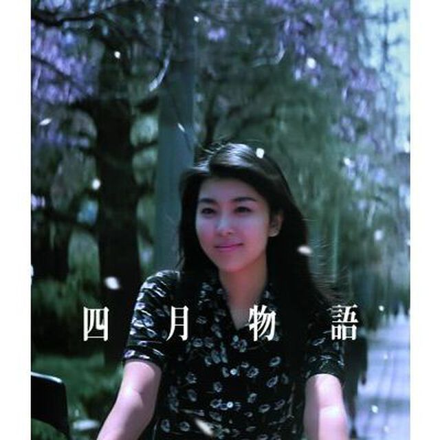 四月物語（Ｂｌｕ－ｒａｙ　Ｄｉｓｃ）