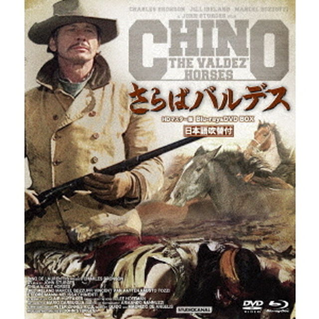さらばバルデス　HDマスター版　blu－ray＆DVD　BOX（Ｂｌｕ－ｒａｙ　Ｄｉｓｃ）