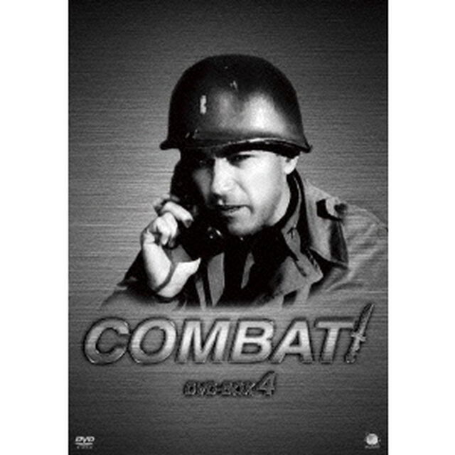 コンバット！　DVD－BOX4（ＤＶＤ）