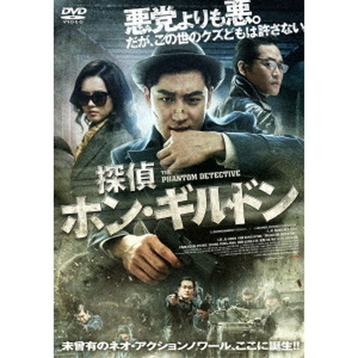 探偵ホン・ギルドン（ＤＶＤ）