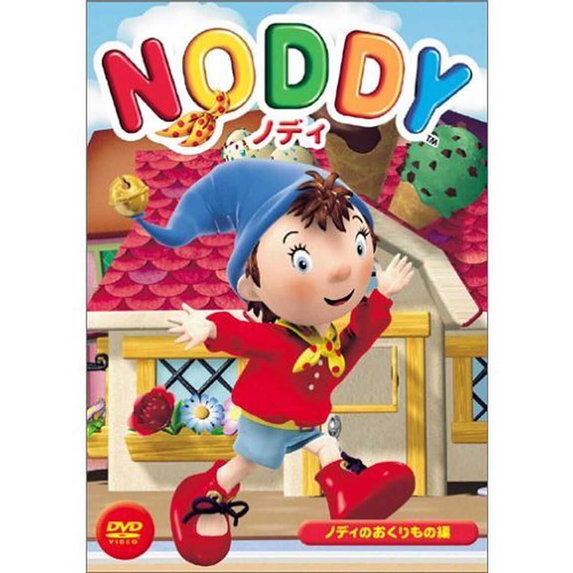 ノディ　「ノディのおくりもの編」（ＤＶＤ）