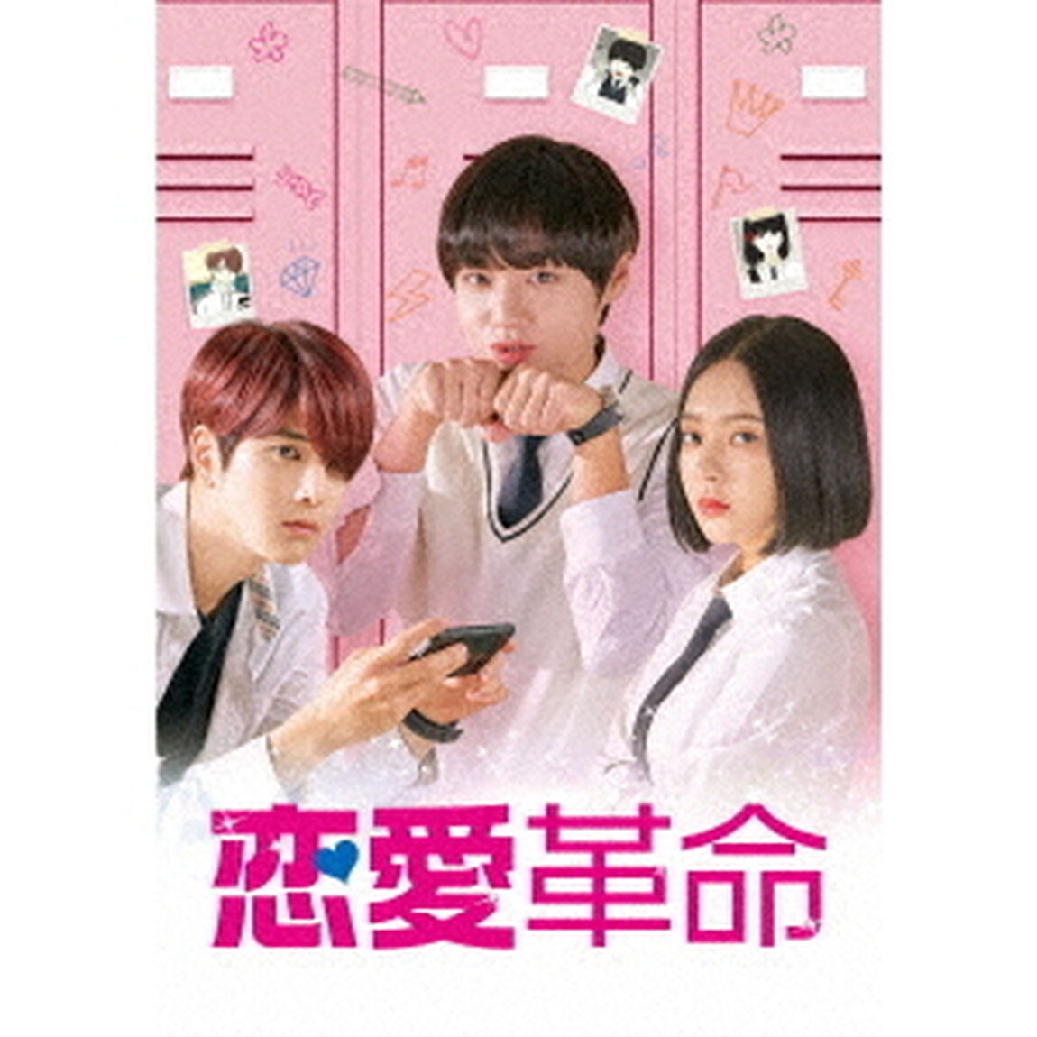 恋愛革命　DVD－BOX（ＤＶＤ）
