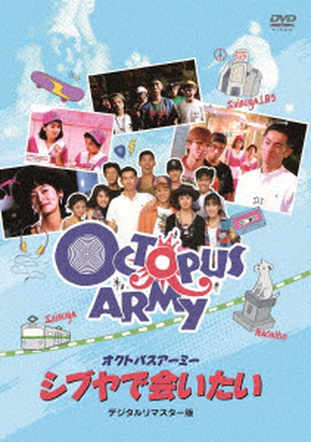 オクトパスアーミー　シブヤで会いたい　デジタルリマスター版（ＤＶＤ）