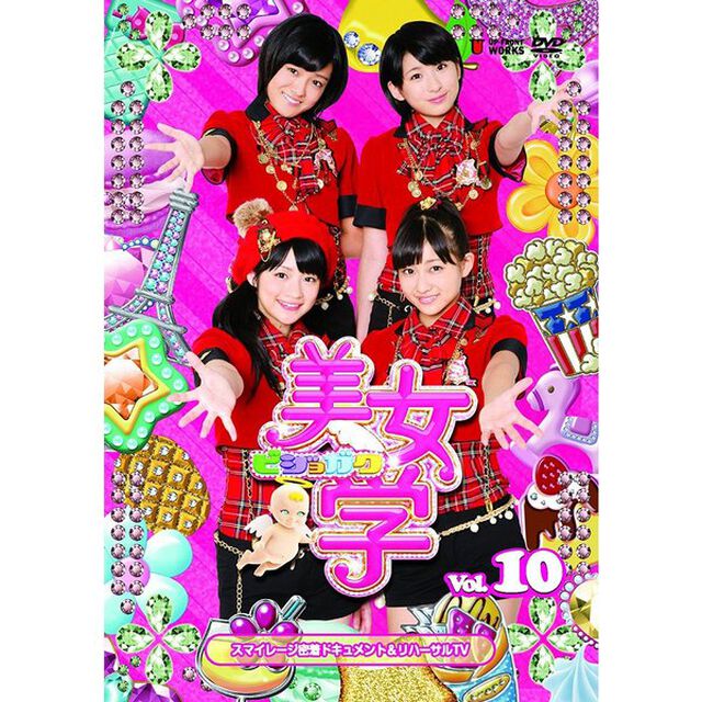 美女学　【ビジョガク】　Vol．10（ＤＶＤ）