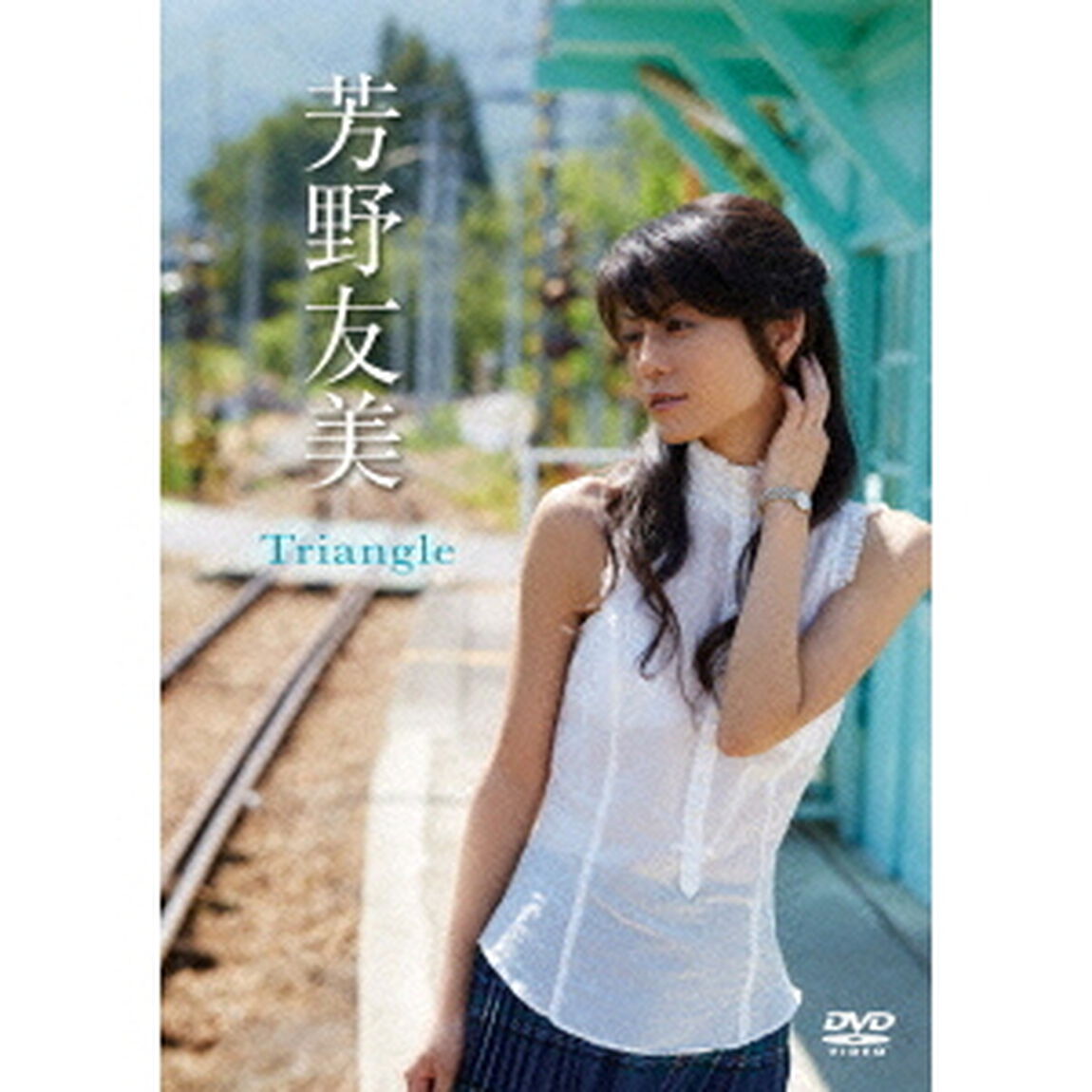 Triangle（ＤＶＤ）