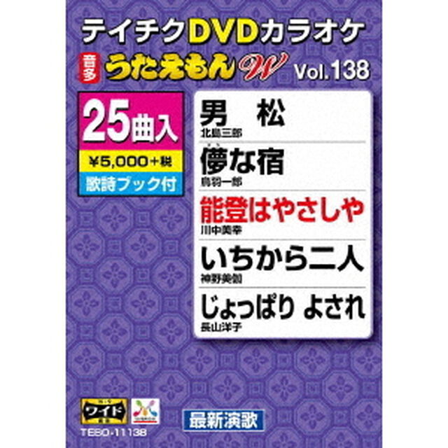 DVDカラオケ　うたえもん　W（ＤＶＤ）