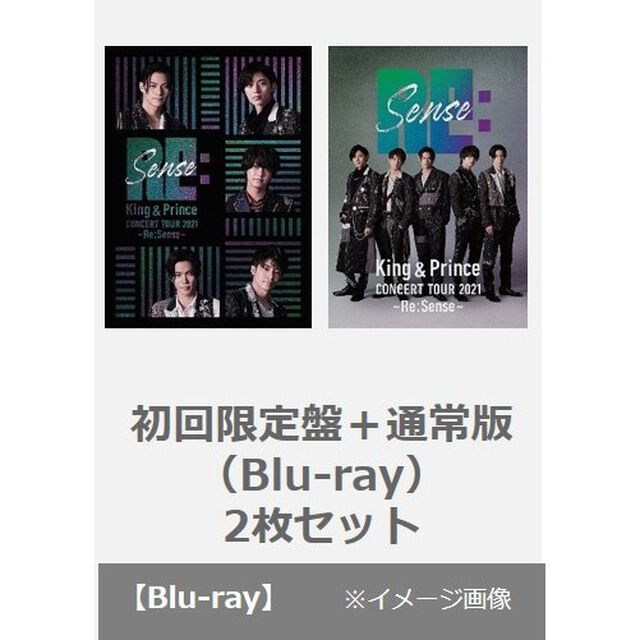 King & Prince／King & Prince CONCERT TOUR 2021 〜Re:Sense〜＜初回限定盤＋通常盤（Blu-ray）2枚セット＞＜外付特典あり＞（Ｂｌｕ－ｒａｙ　Ｄｉｓｃ）