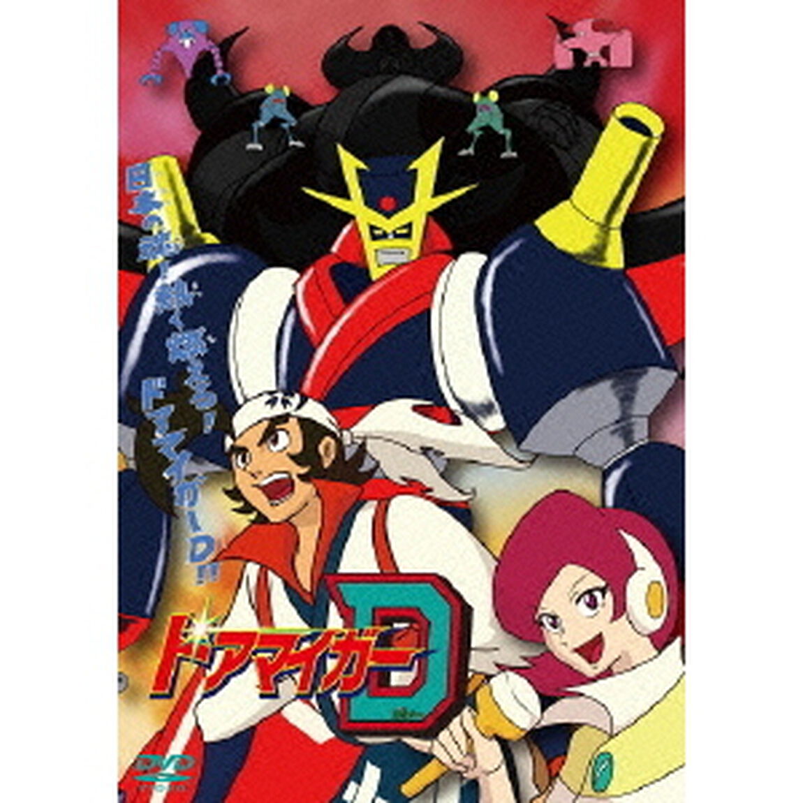 ドアマイガーD（ＤＶＤ）