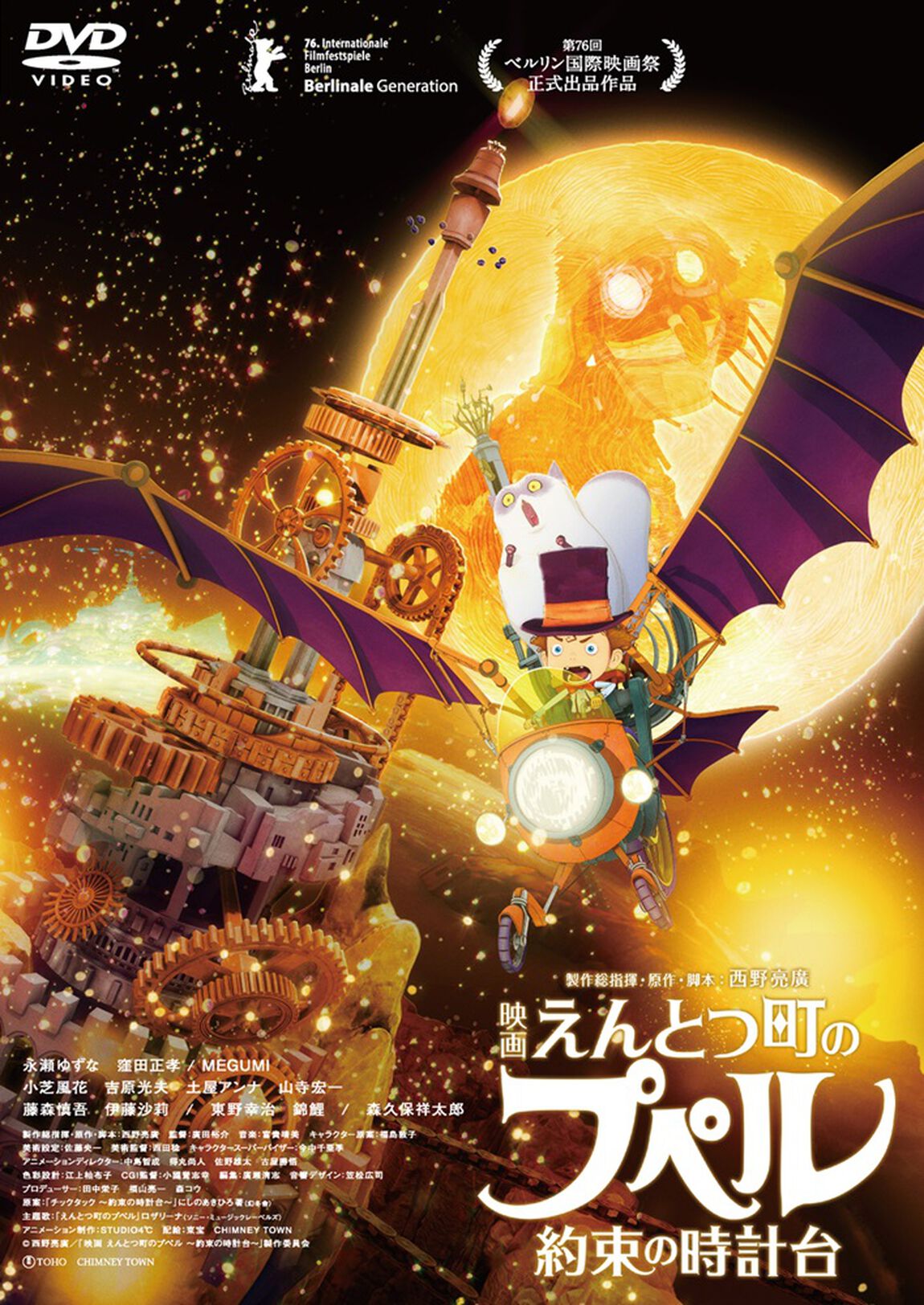 『映画 えんとつ町のプペル ～約束の時計台～』DVD 通常版（ＤＶＤ）