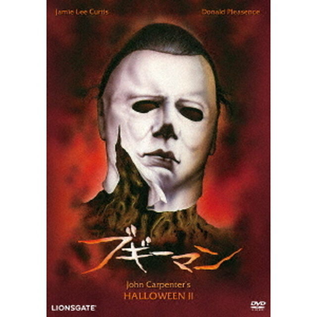 ブギーマン（ＤＶＤ）