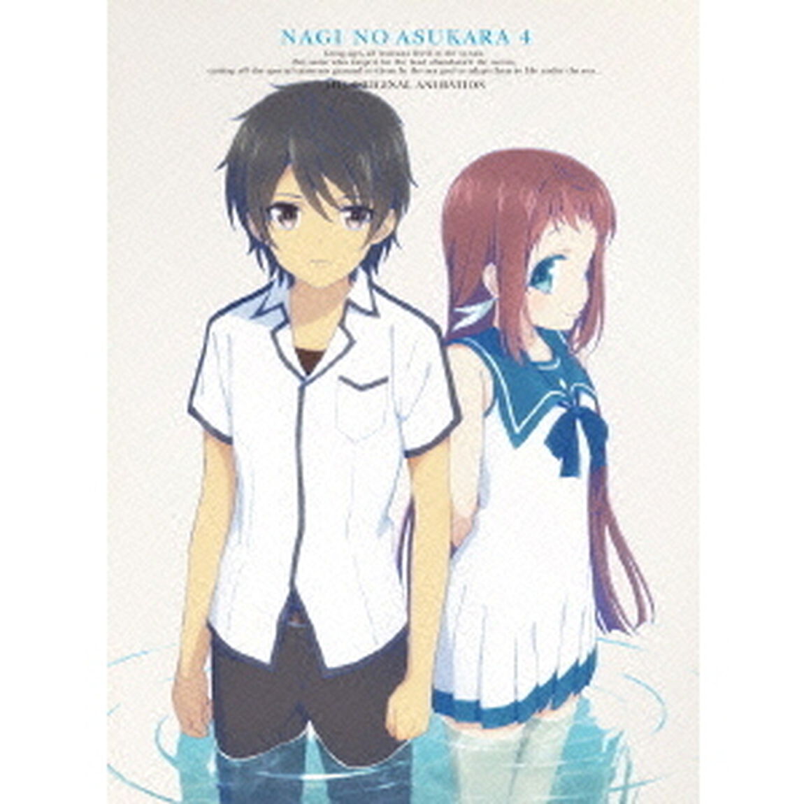 凪のあすから　第4巻（Ｂｌｕ－ｒａｙ　Ｄｉｓｃ）