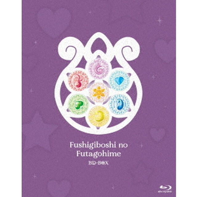「ふしぎ星の☆ふたご姫」BD－BOX（Ｂｌｕ－ｒａｙ　Ｄｉｓｃ）
