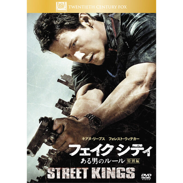 フェイク　シティ　ある男のルール　特別編（ＤＶＤ）