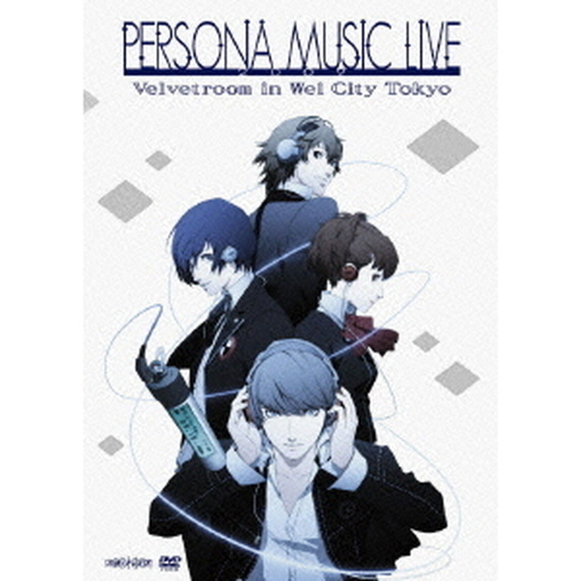 PERSONA　MUSIC　LIVE　2009　Velvetroom　in　Wel　City　Tokyo（ＤＶＤ）