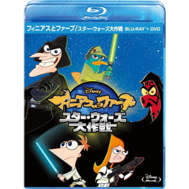 フィニアスとファーブ／スター・ウォーズ大作戦 ブルーレイ＋DVDセット（Ｂｌｕ－ｒａｙ　Ｄｉｓｃ）