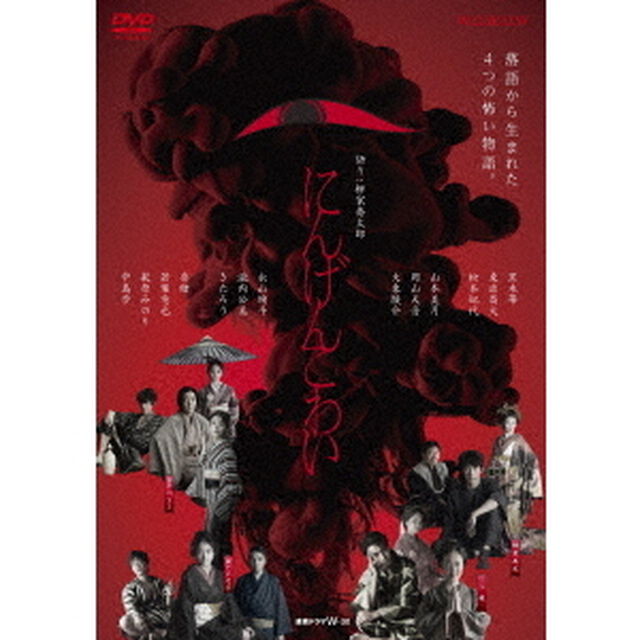 WOWOW　連続ドラマW－30　にんげんこわい（ＤＶＤ）