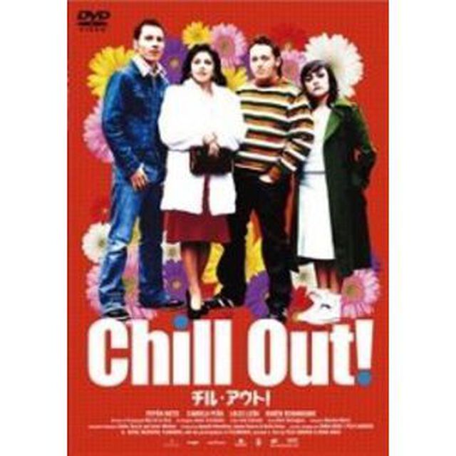 チル・アウト！（ＤＶＤ）